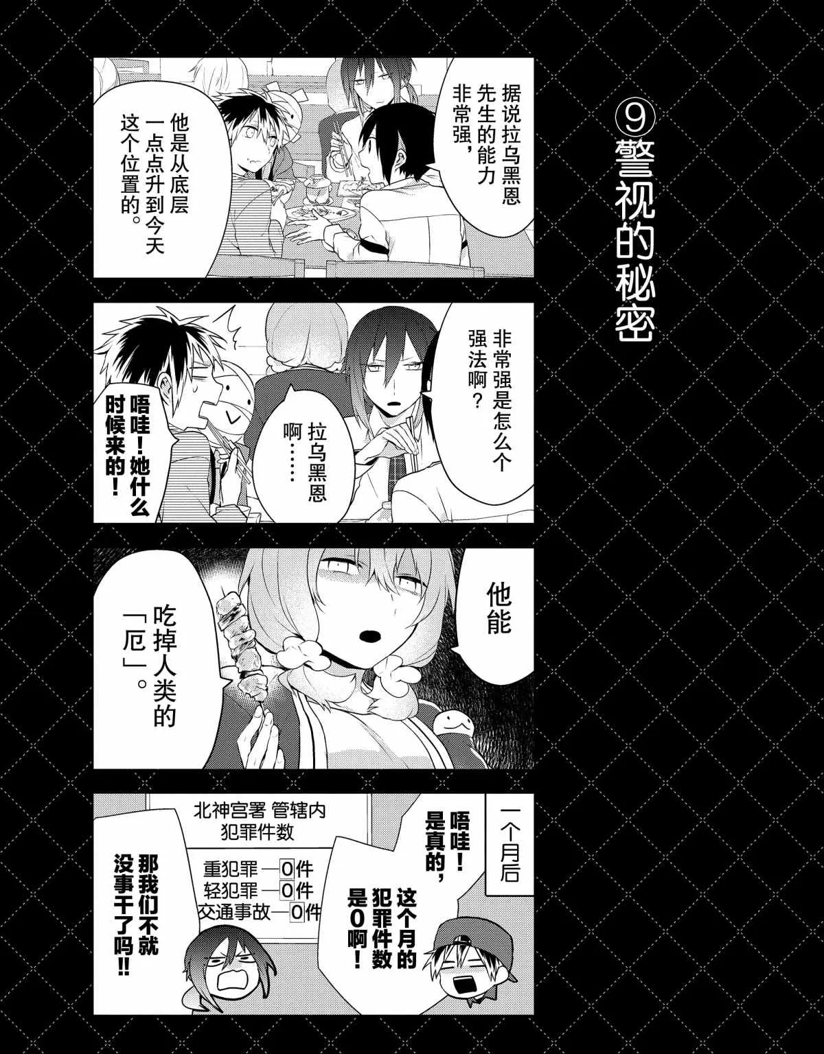 番外4 第9页