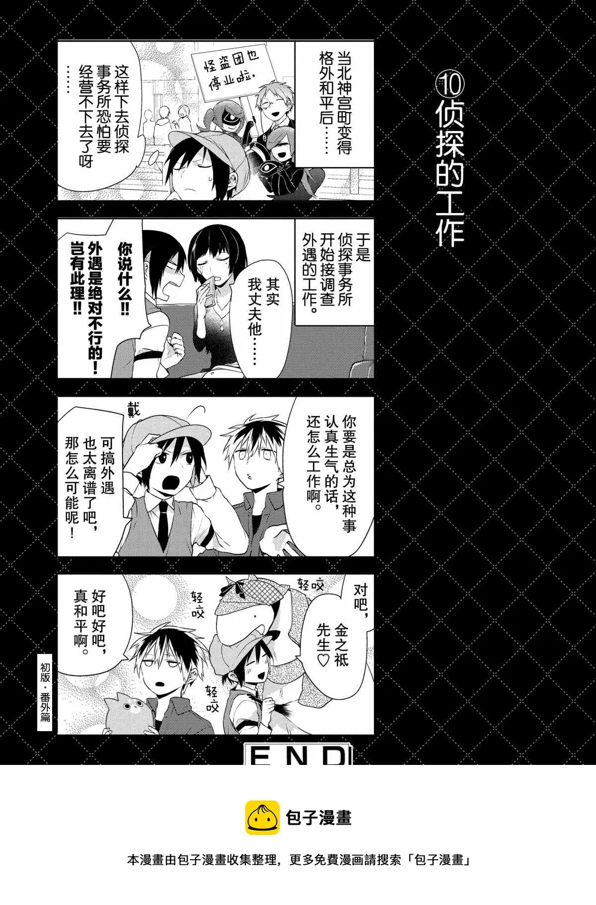 番外4 第10页