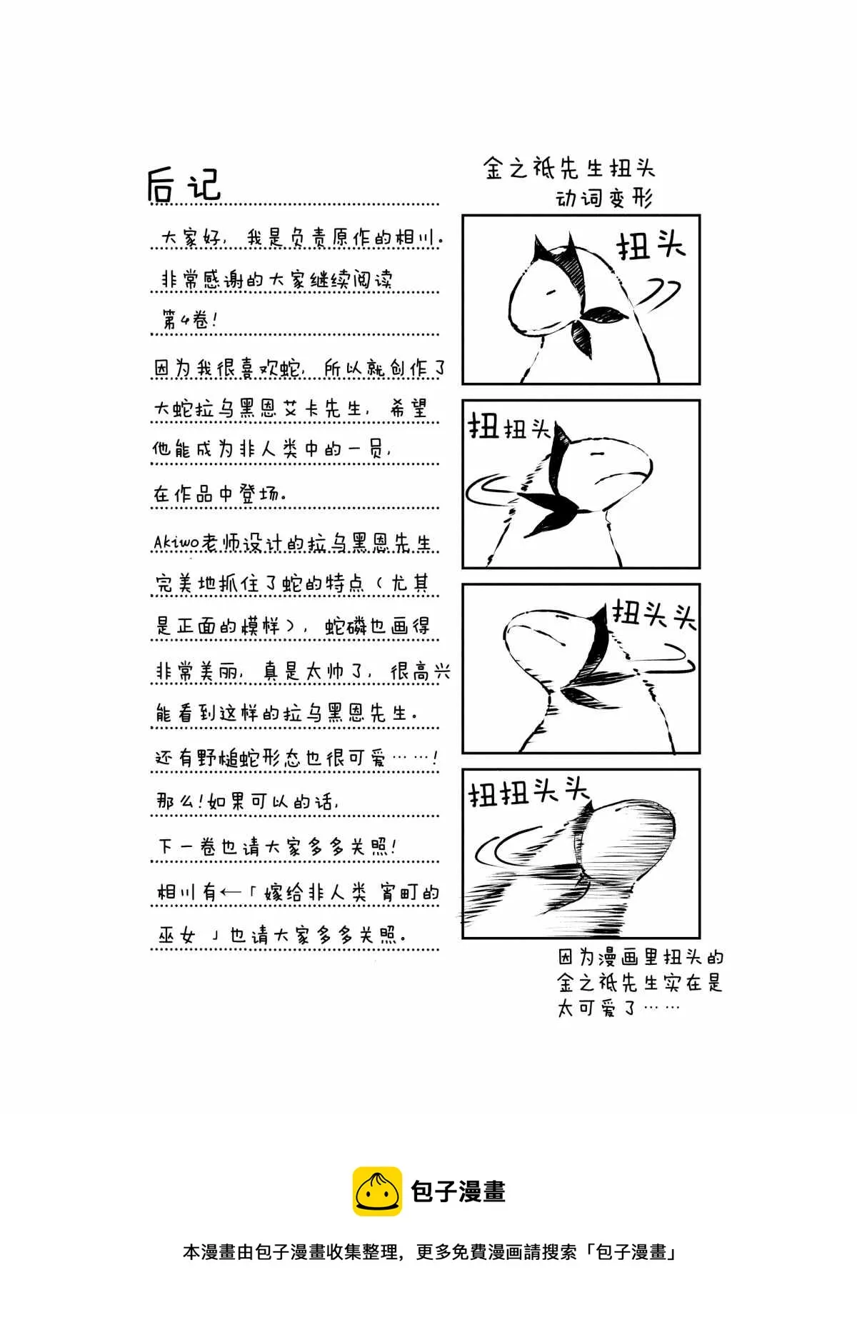 后记4 第2页