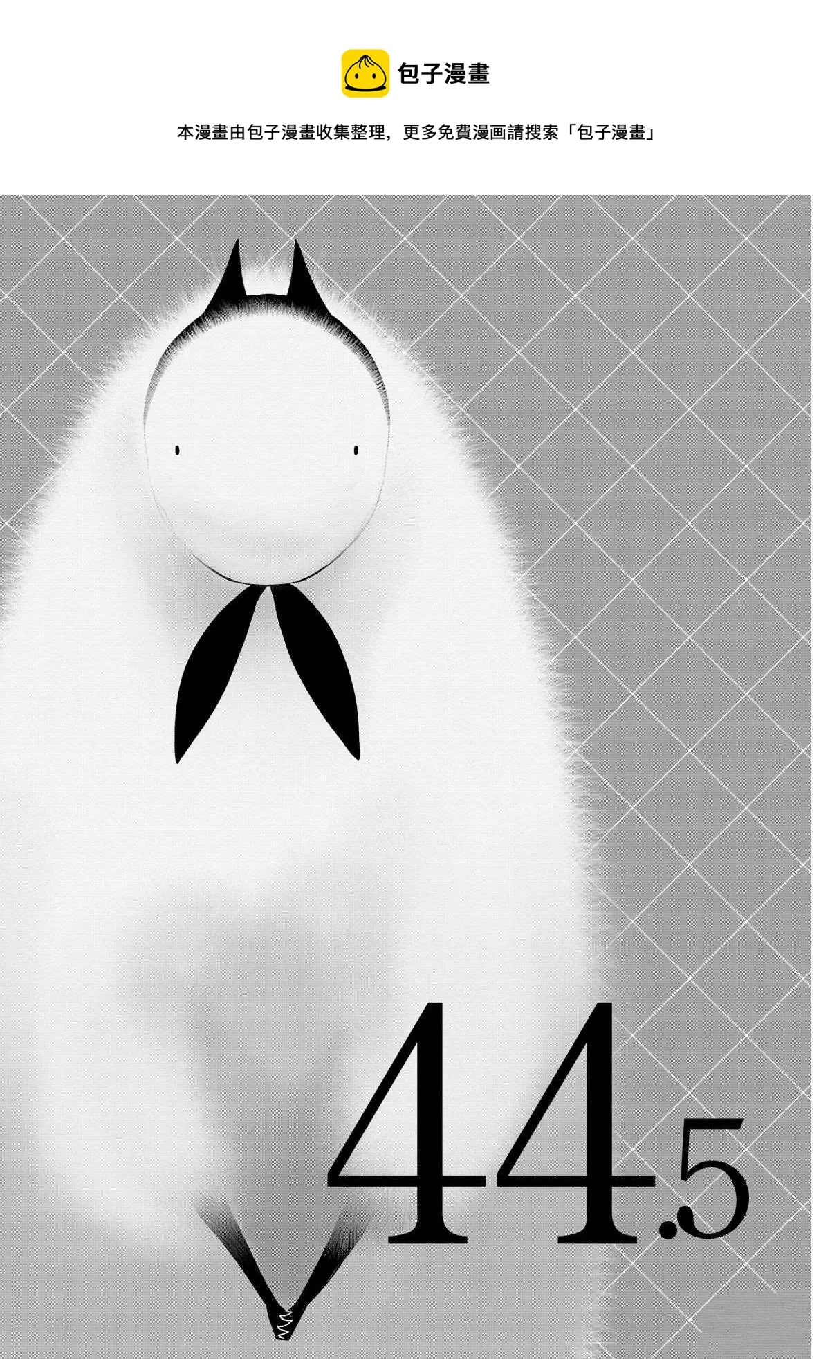 第44.5话 第1页