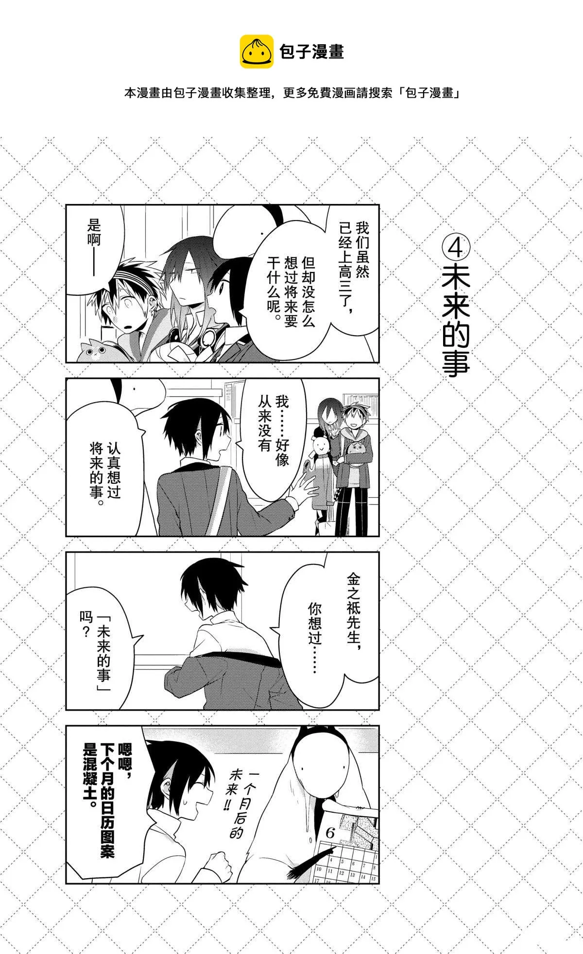 第46话 第5页