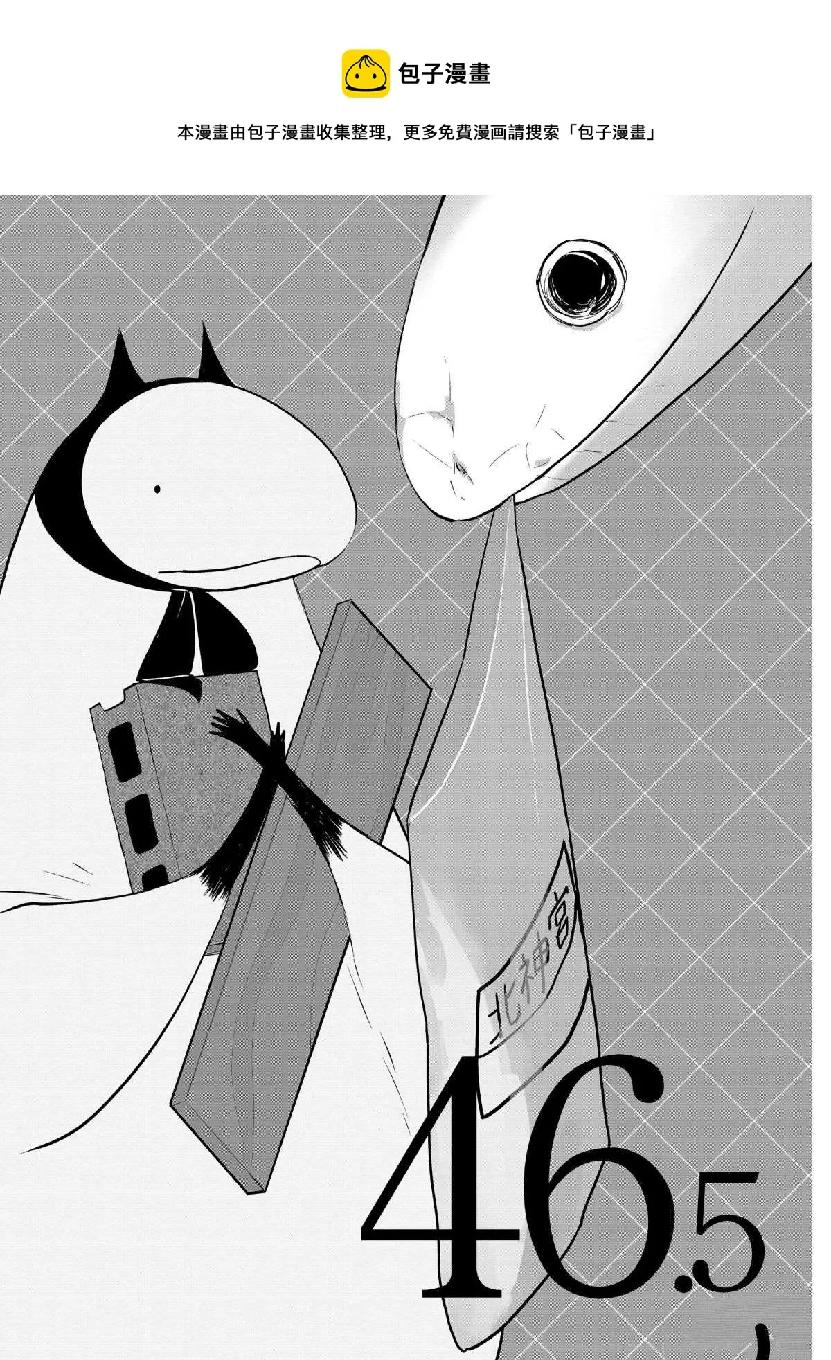 第46.5话 第1页