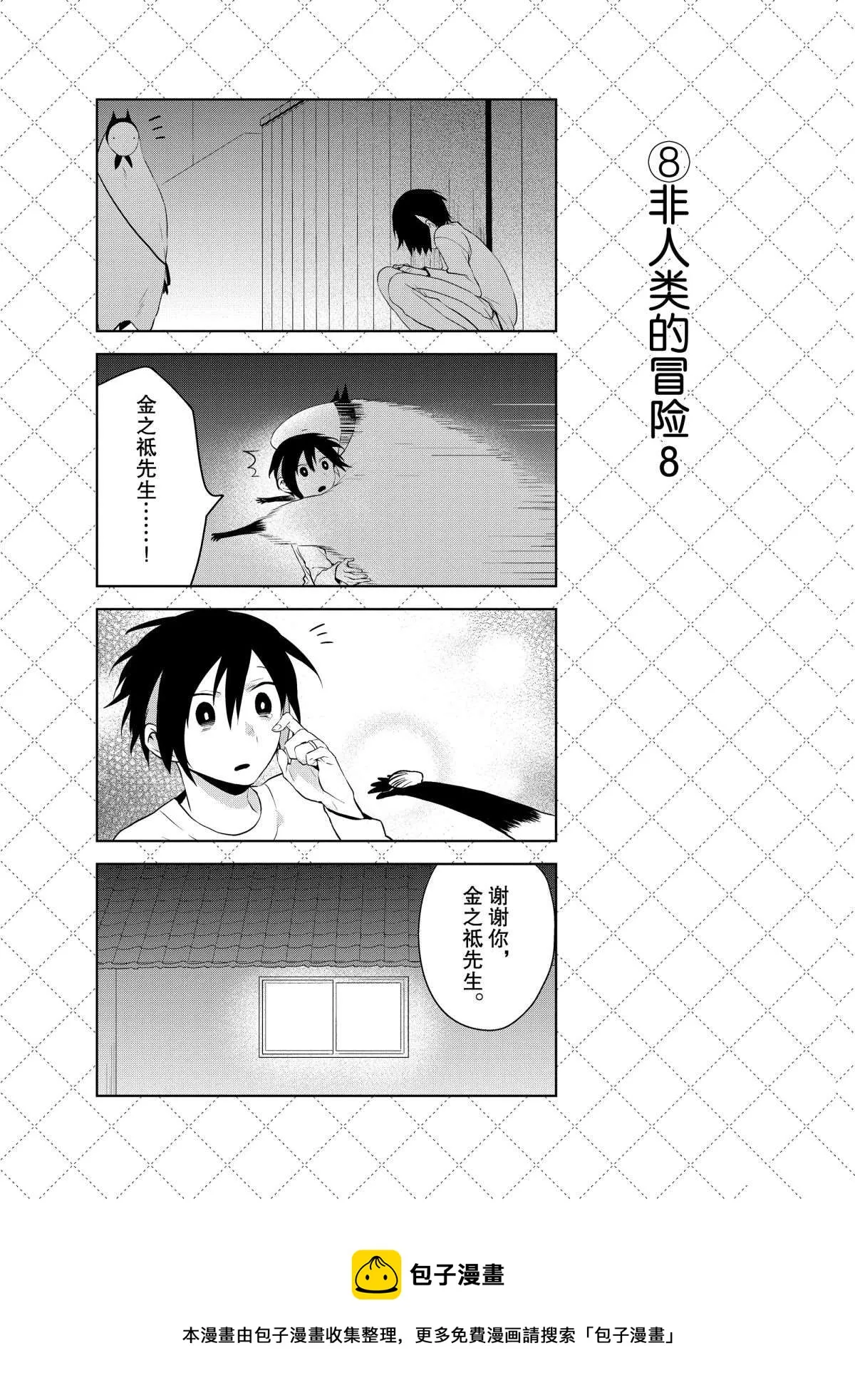 第47.5话 第9页
