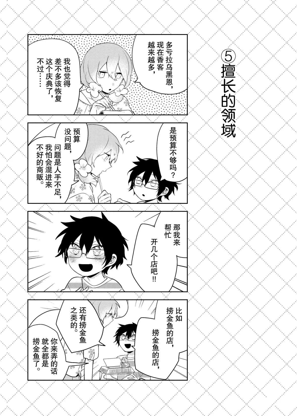 第53话 第6页