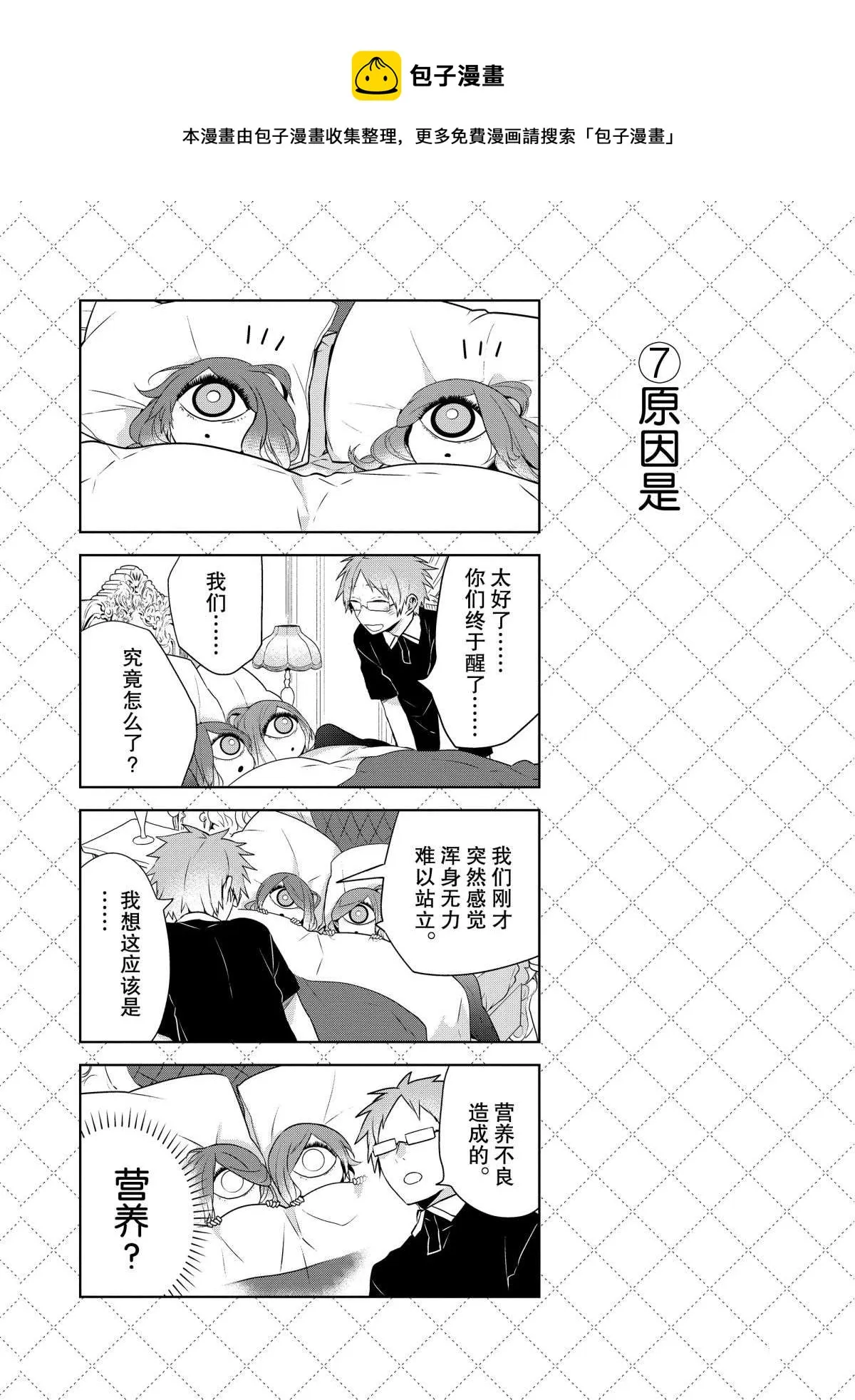 第54话 第8页