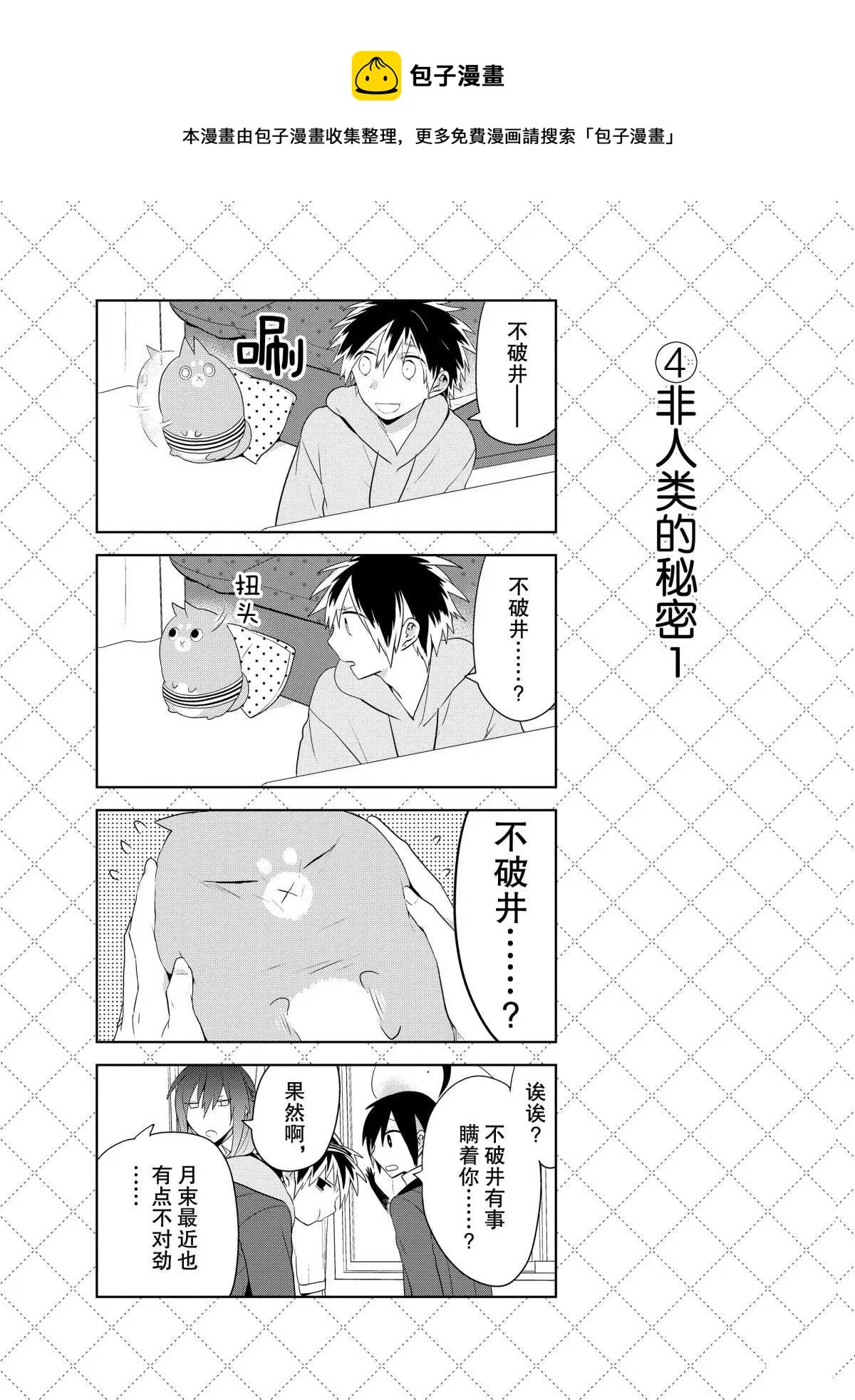 第59话 第5页