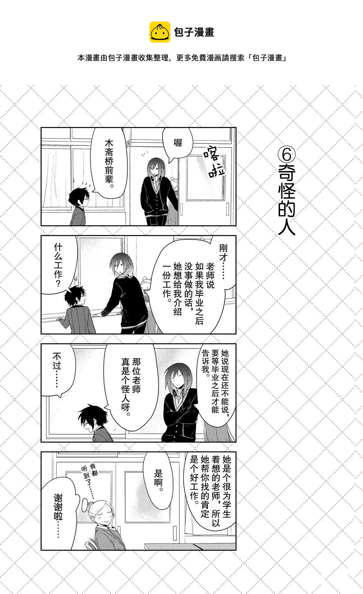 第60话 第7页