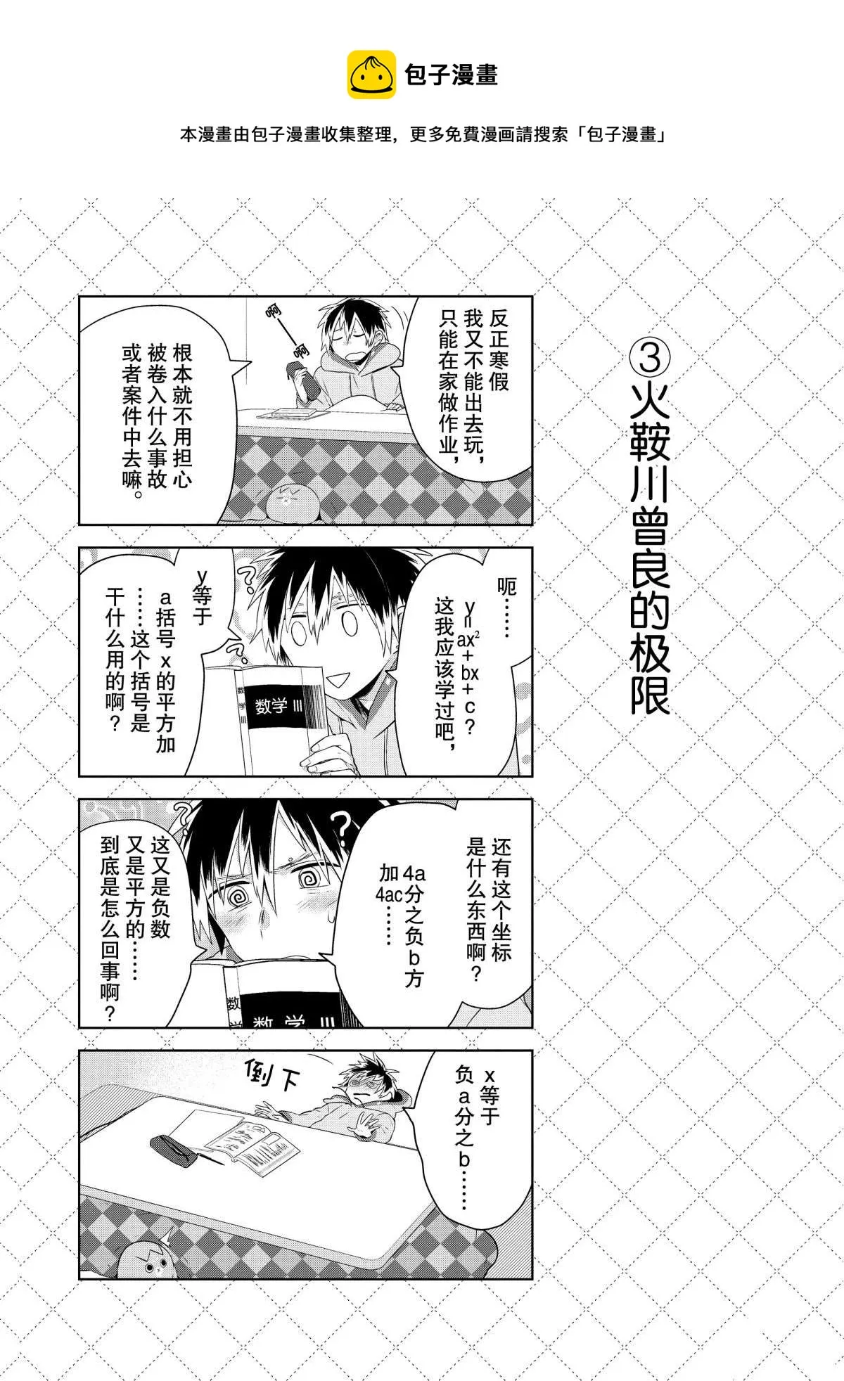 第61话 第4页