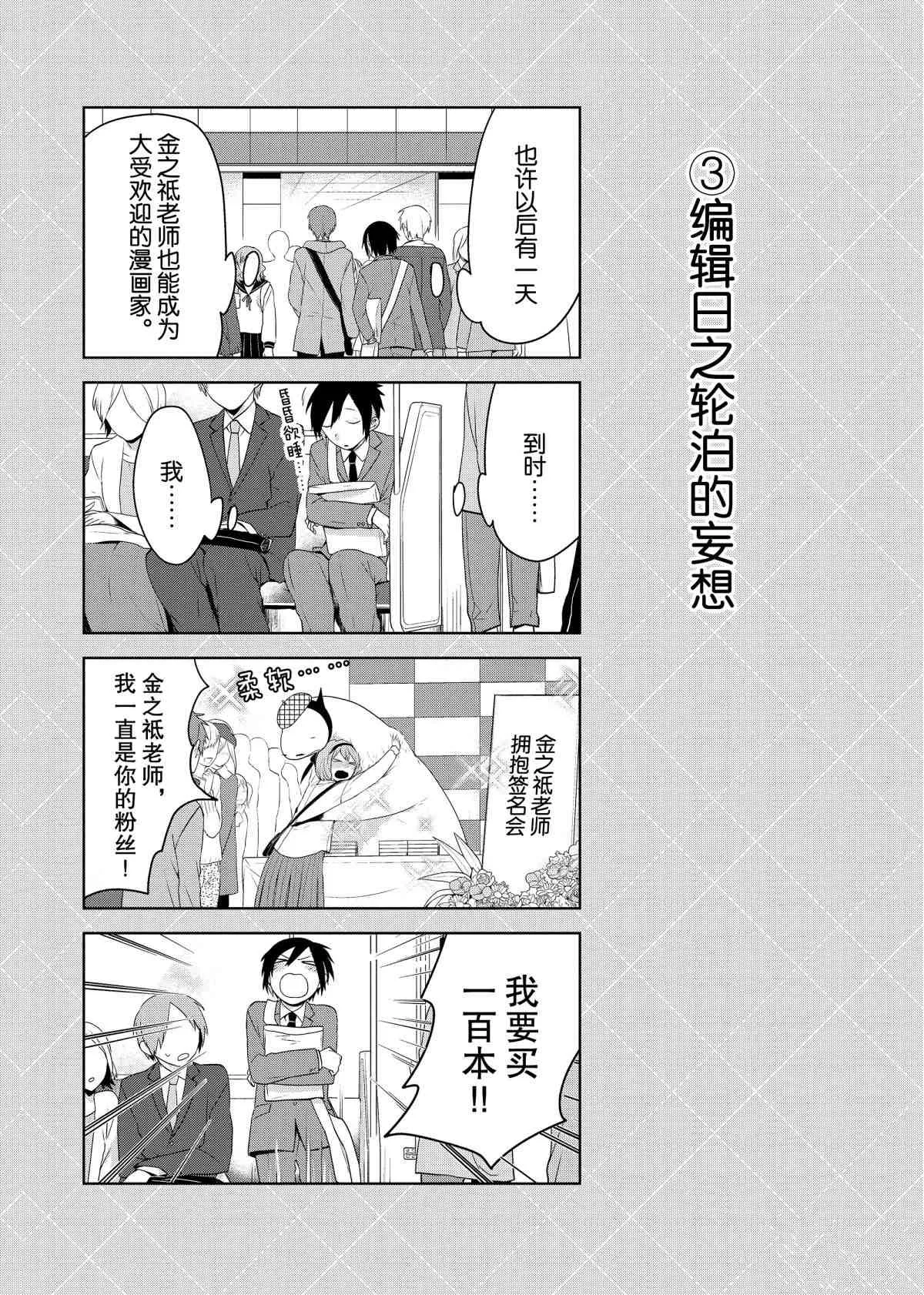 番外7 第3页