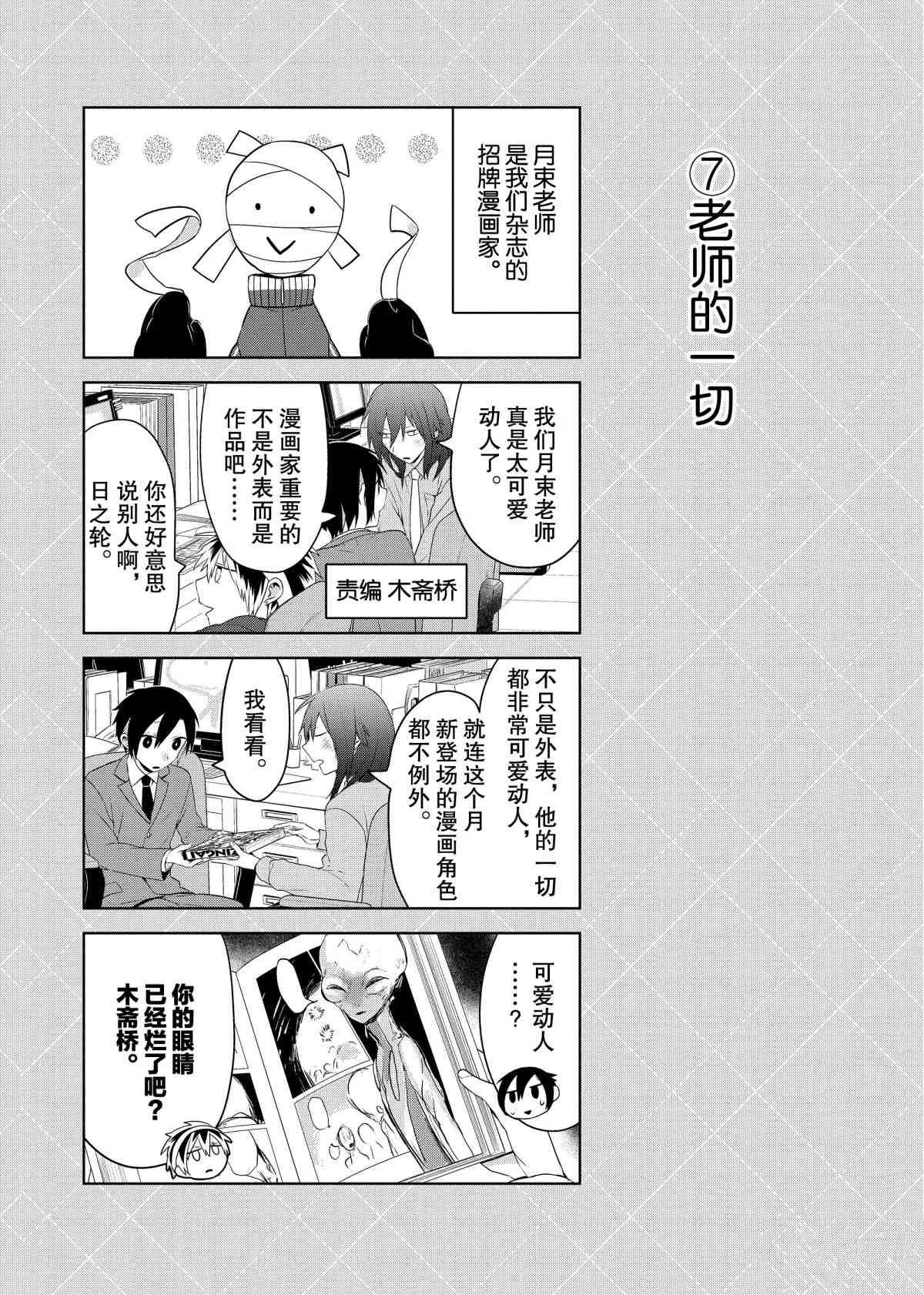 番外7 第7页