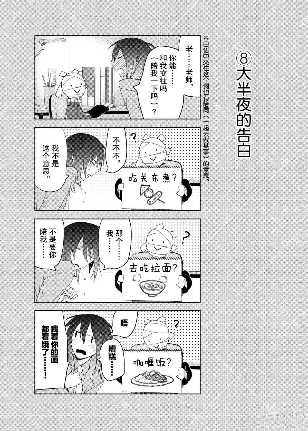 番外7 第8页