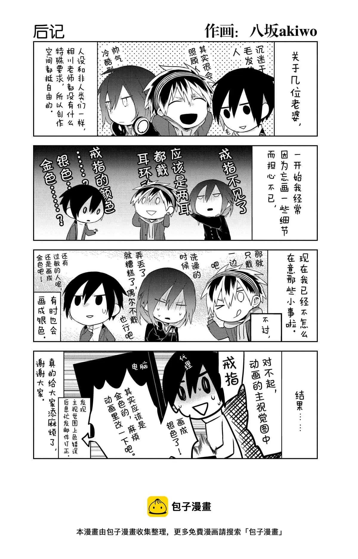 后记7 第1页