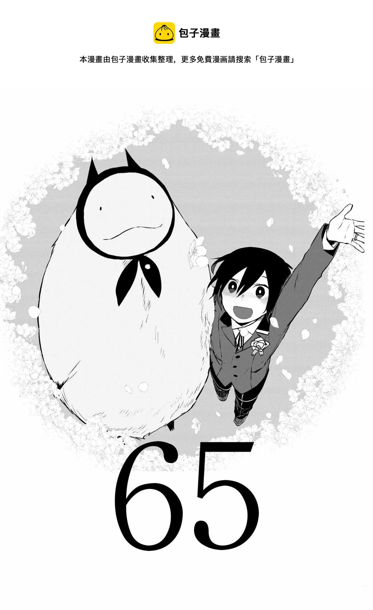 第65话 第1页