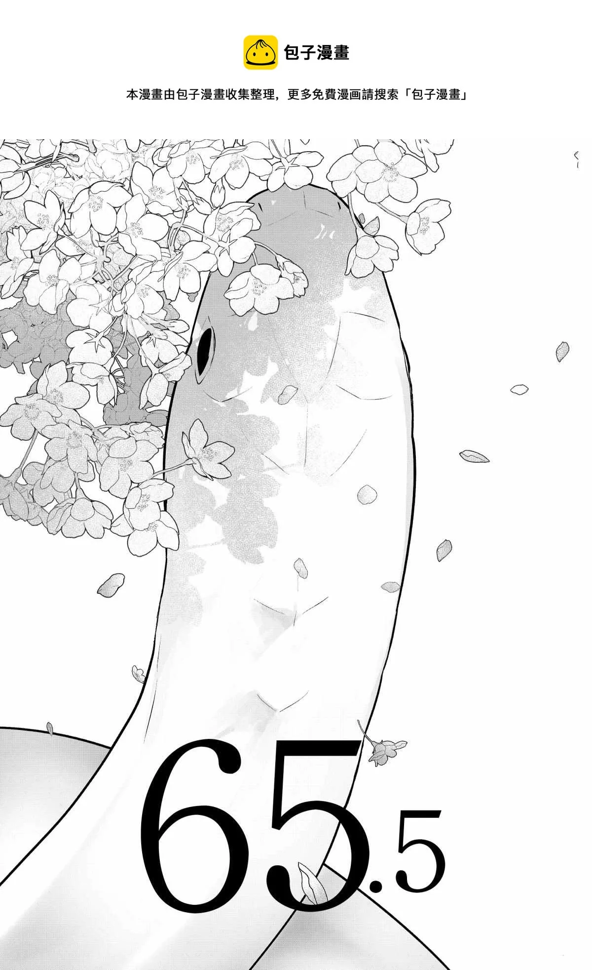 第65.5话 第1页