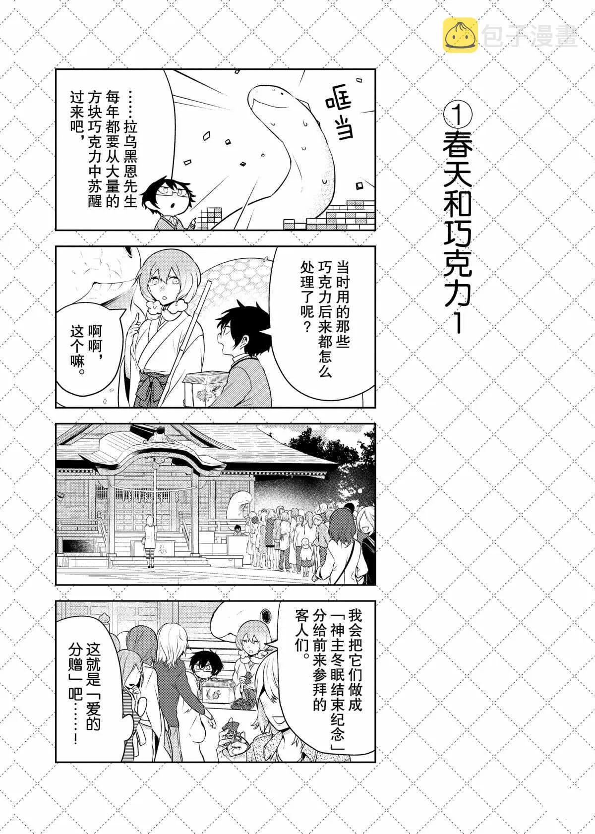 第65.5话 第2页
