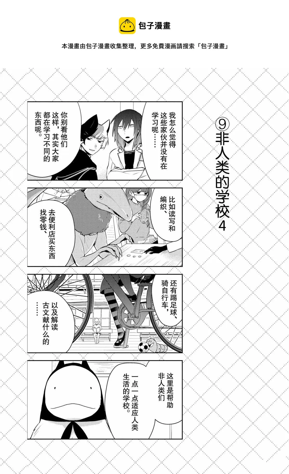 第66话 第10页