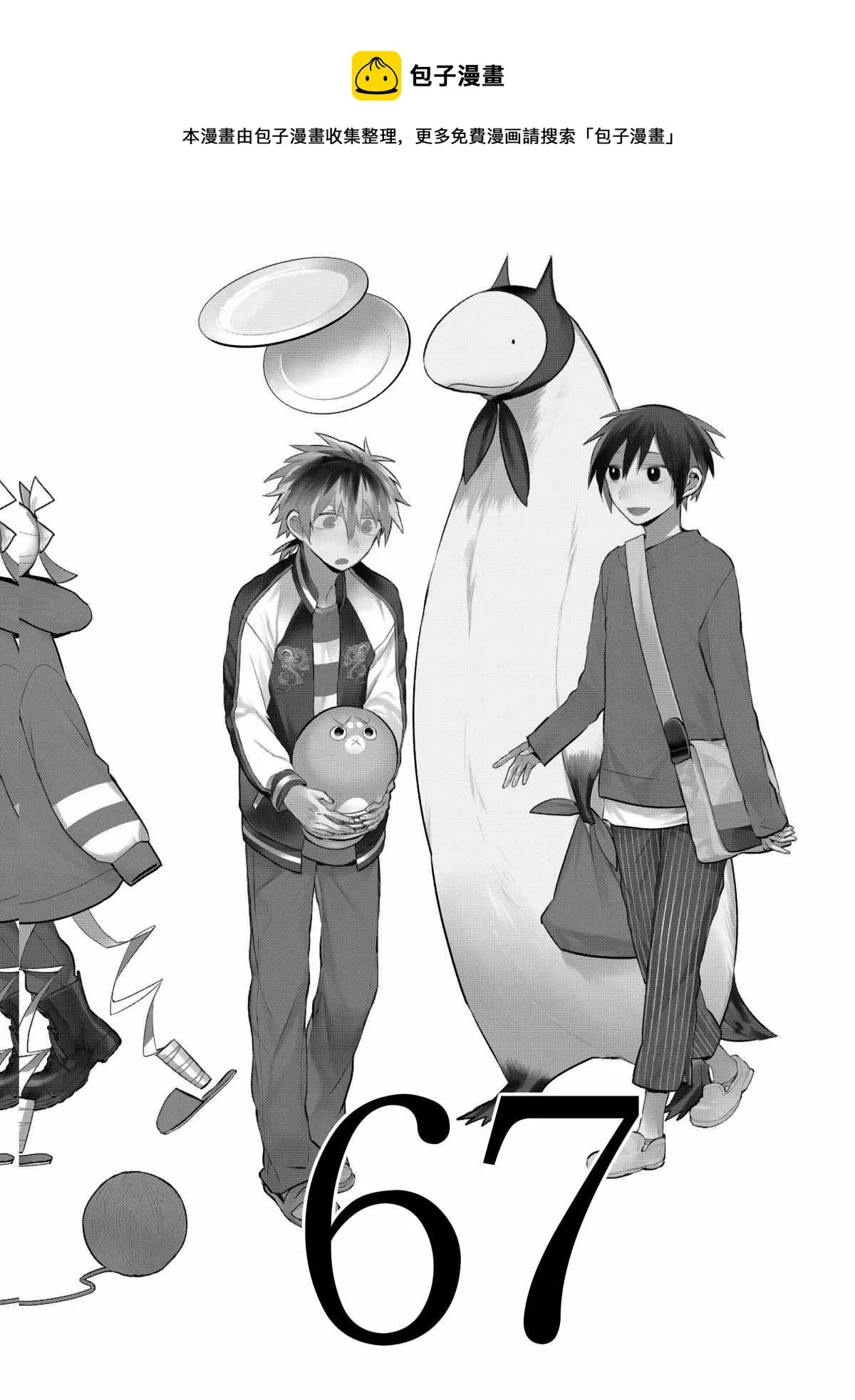 第67话 第1页