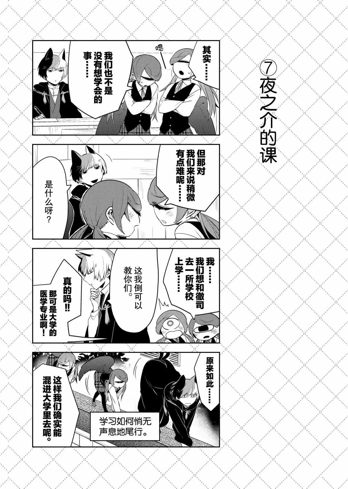 第67话 第9页