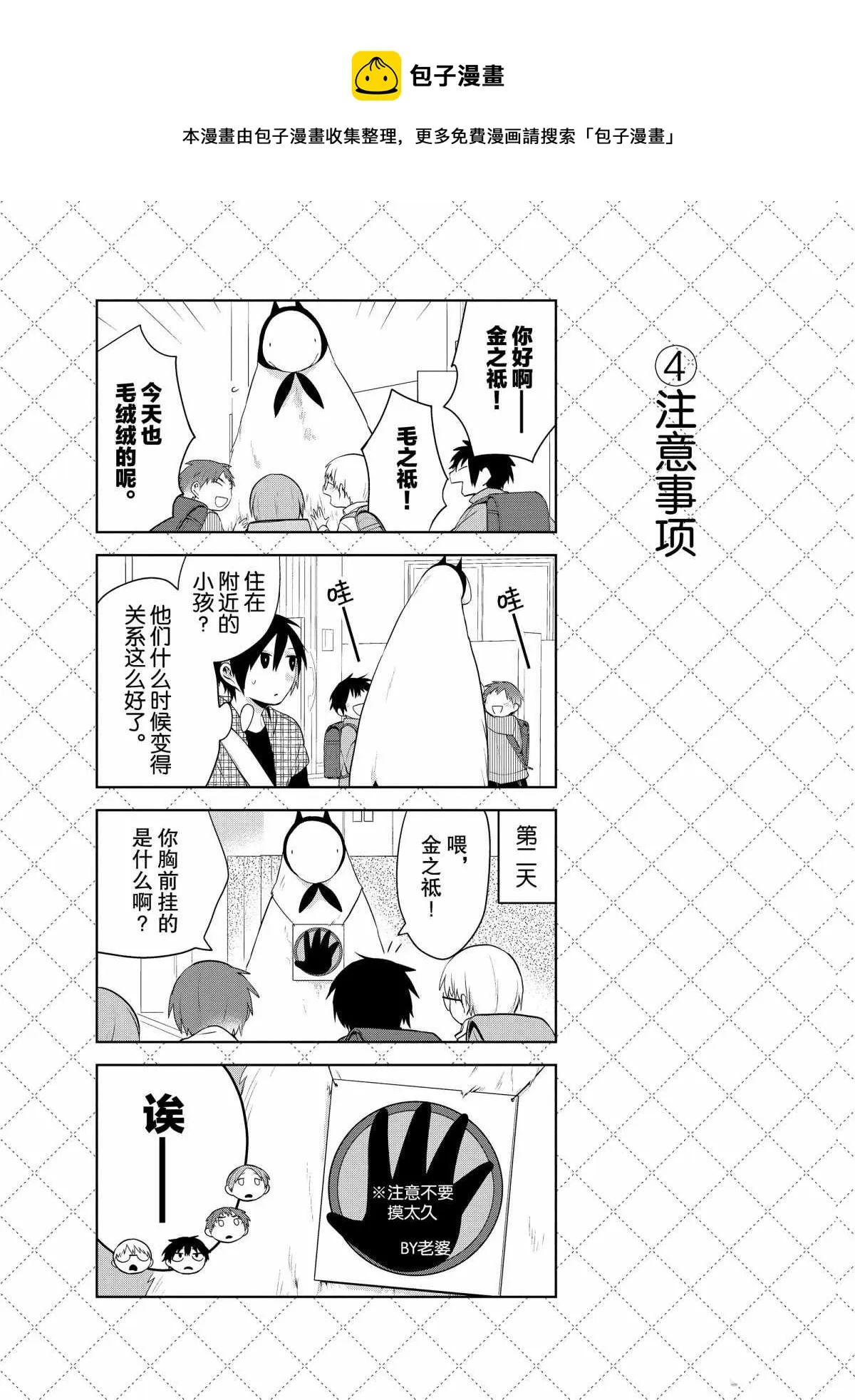 第68话 第5页