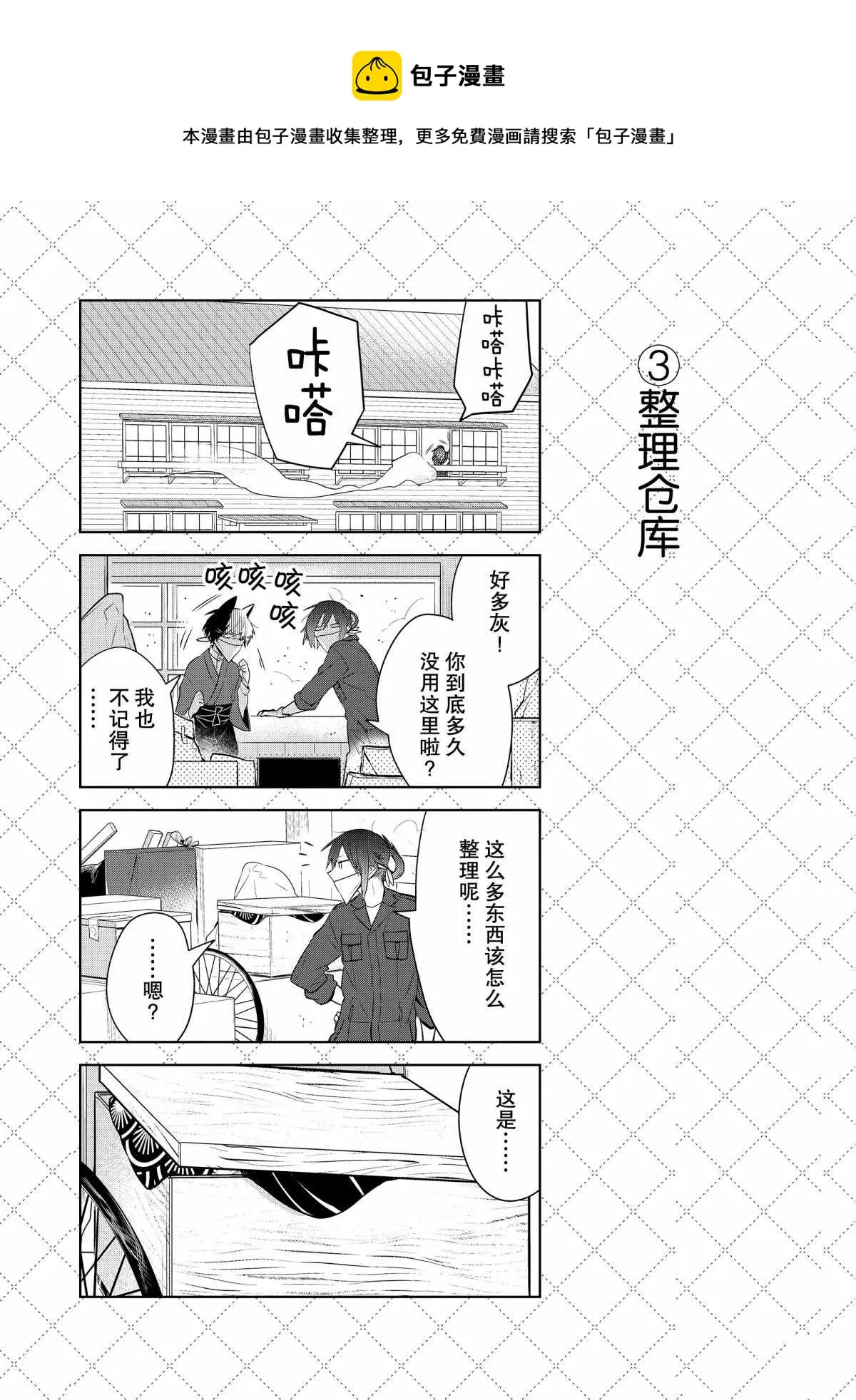 第69话 第4页