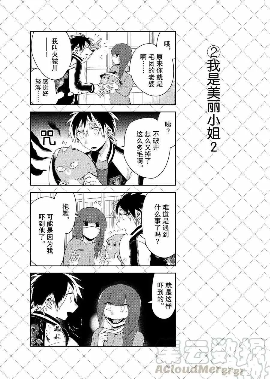 第69.5话 第3页