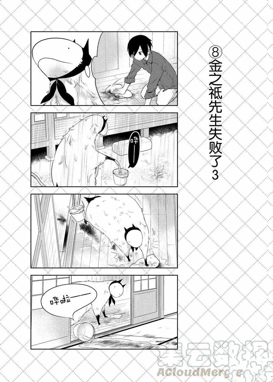 第70话 第9页