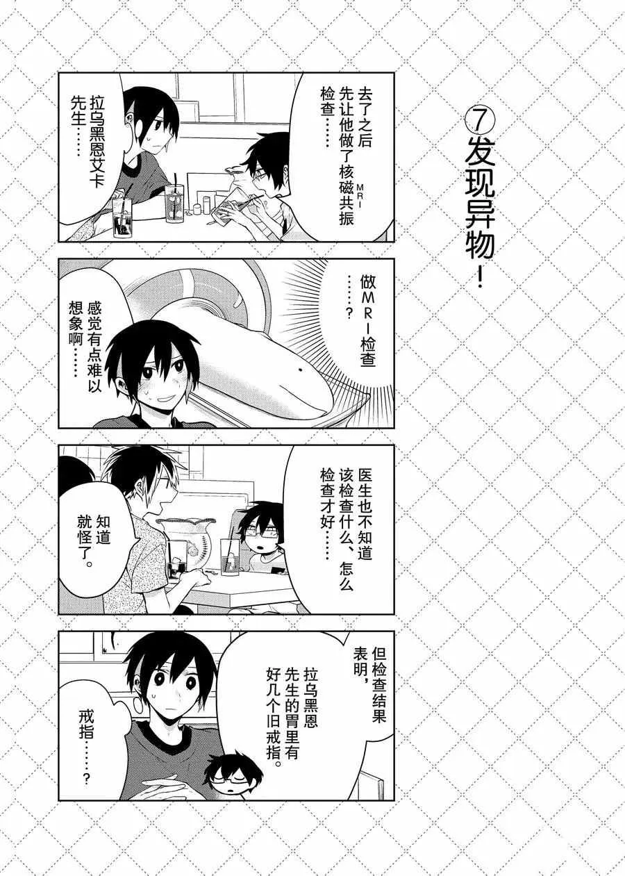 第71话 第8页