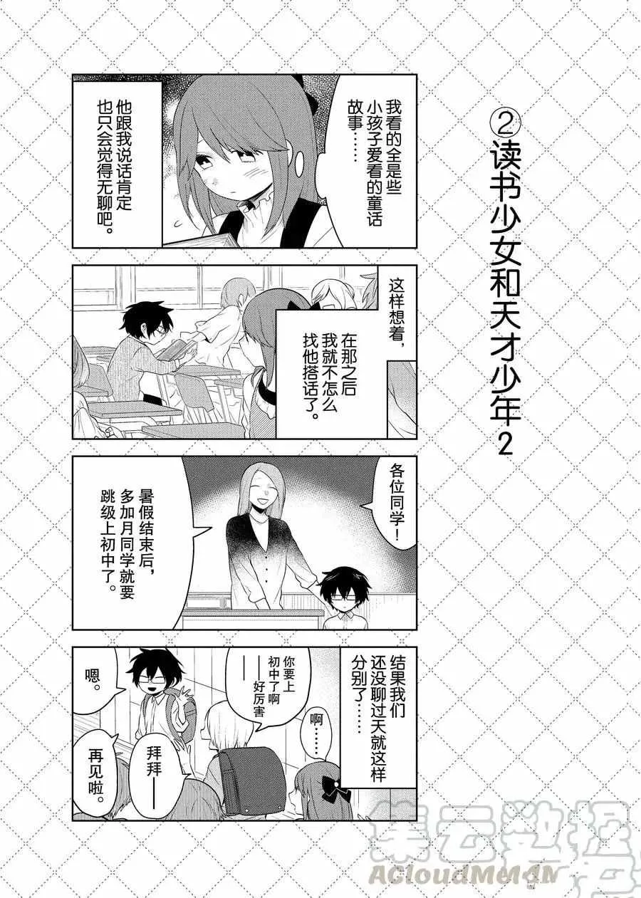 第72.5话 第3页
