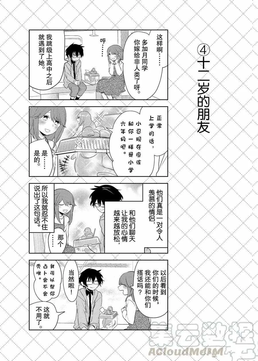 第72.5话 第5页