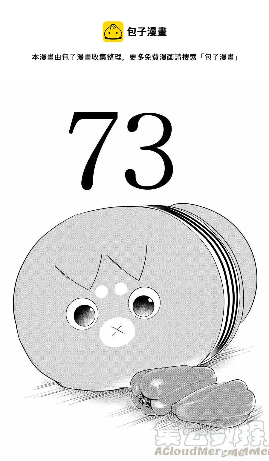 第73话 第1页