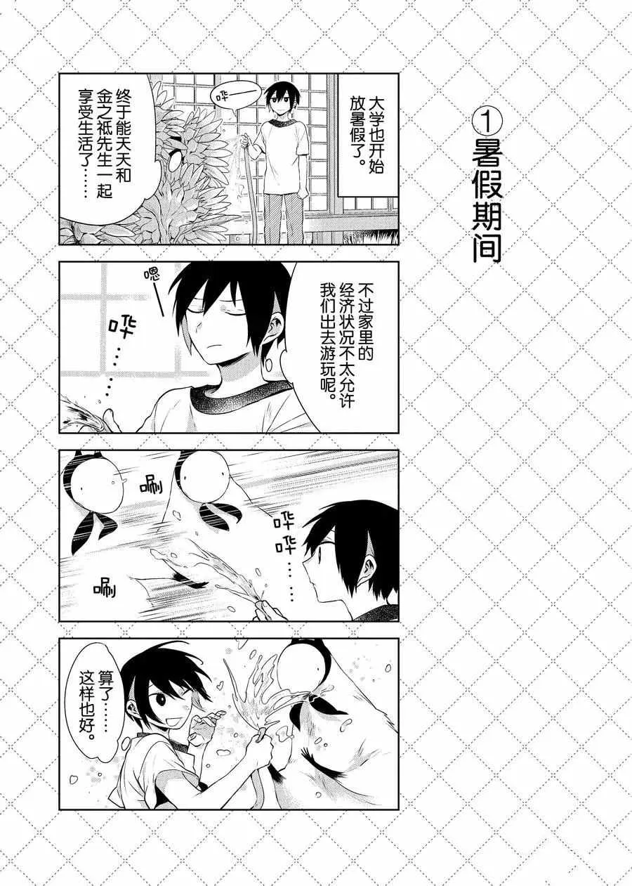 第73话 第2页