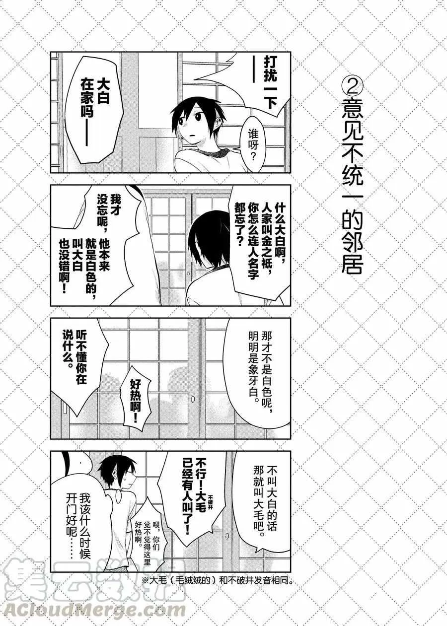 第73话 第3页
