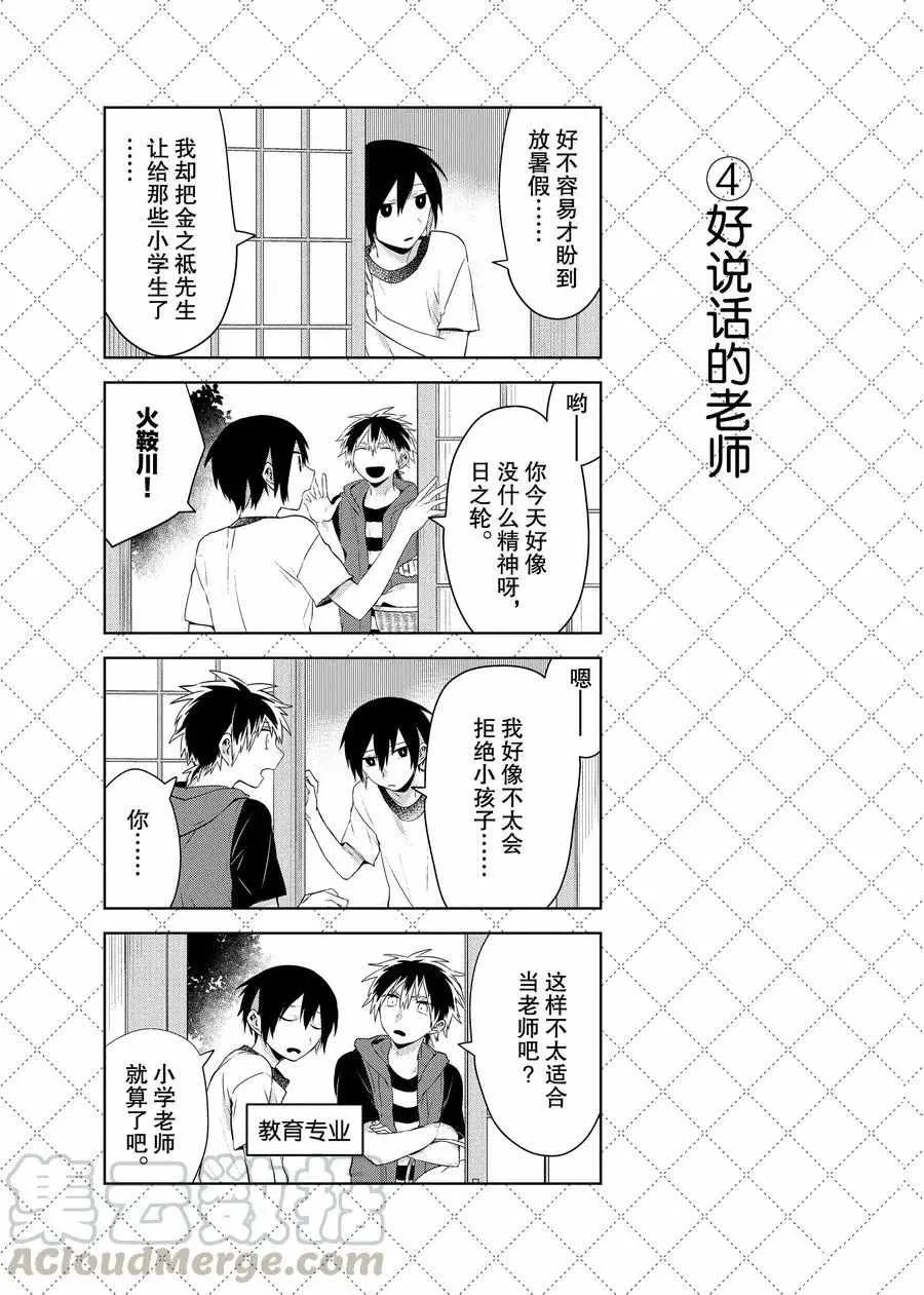第73话 第5页
