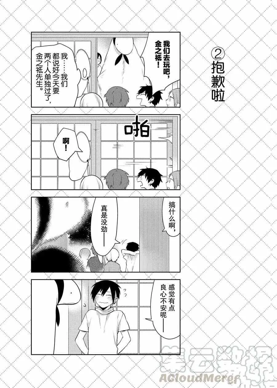 第74话 第3页