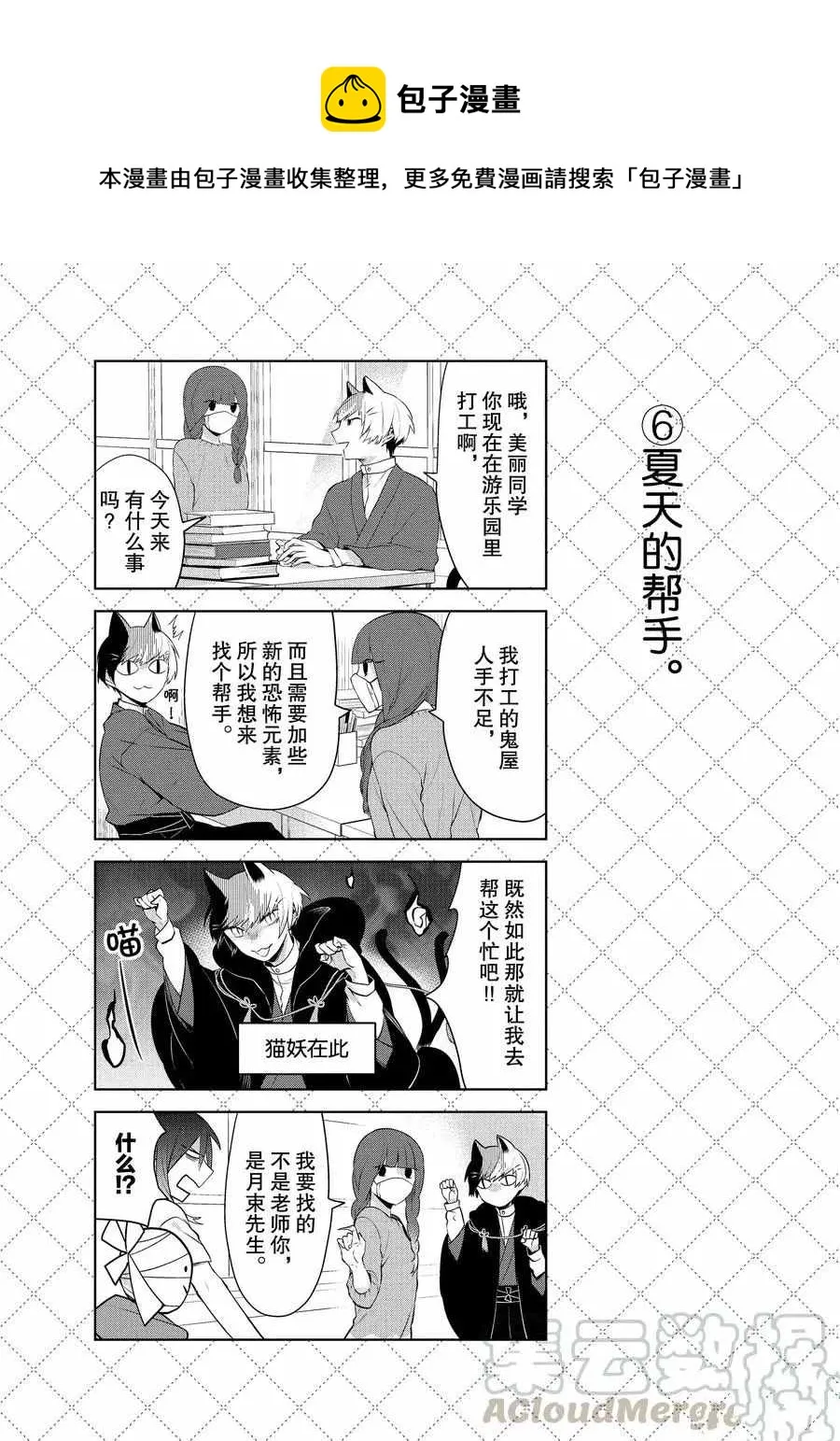 第74话 第7页