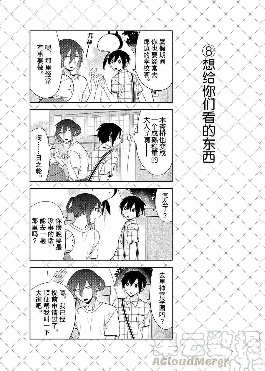 第74话 第9页