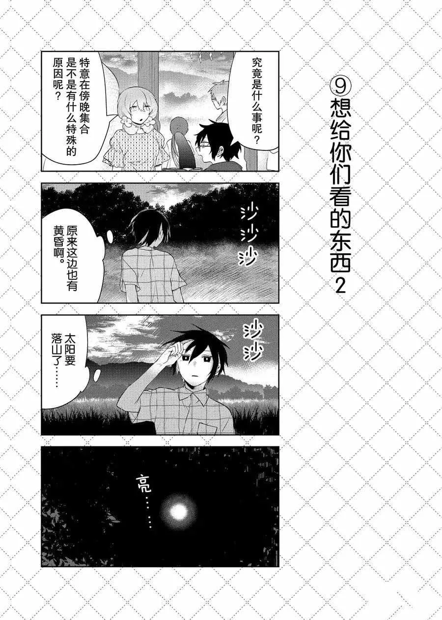 第74话 第10页