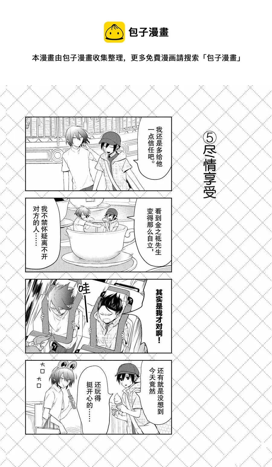 第75话 第6页