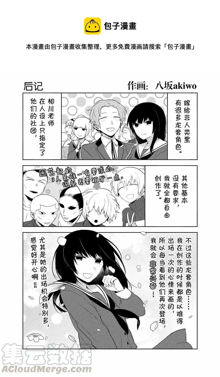 后记8 第1页