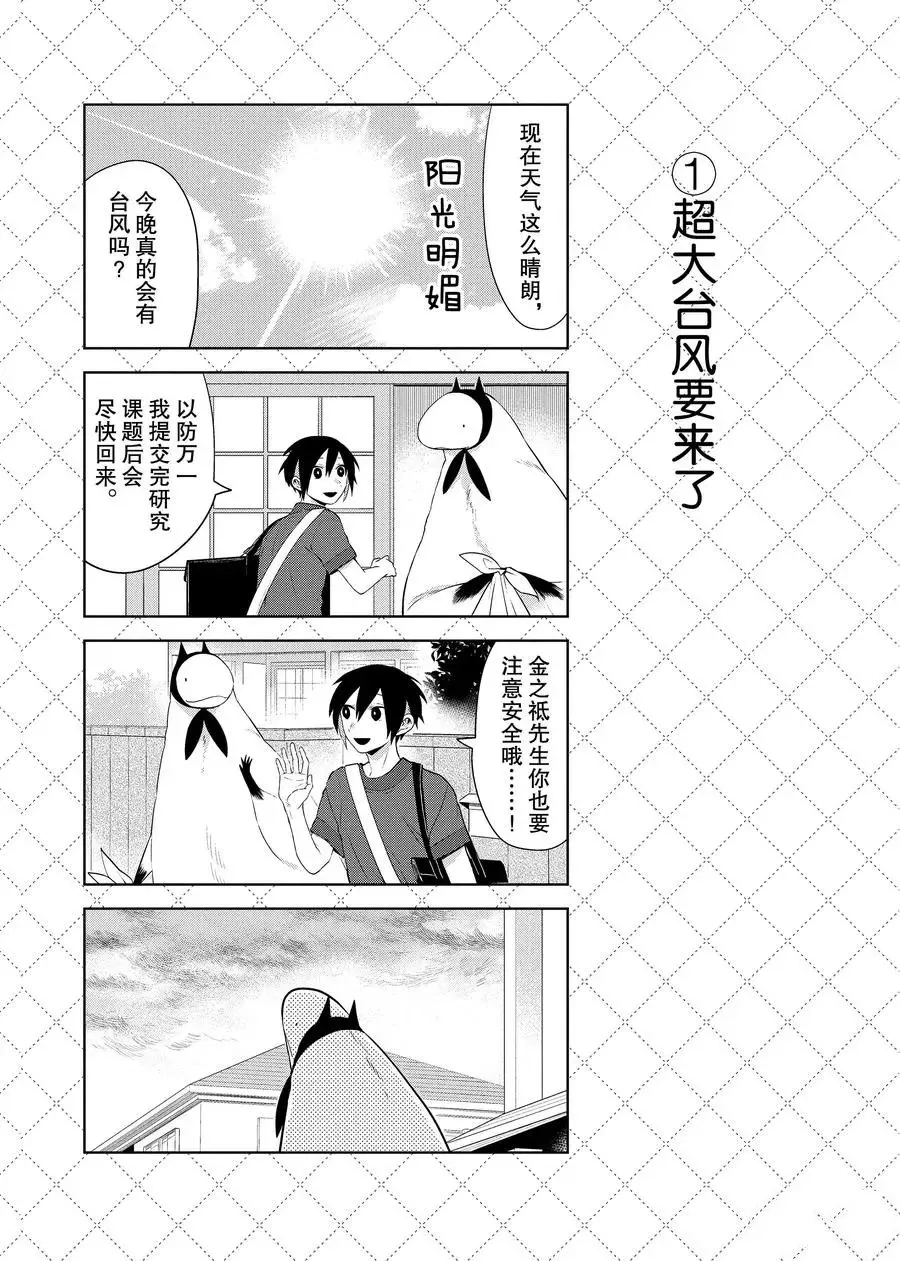 第76话 第2页