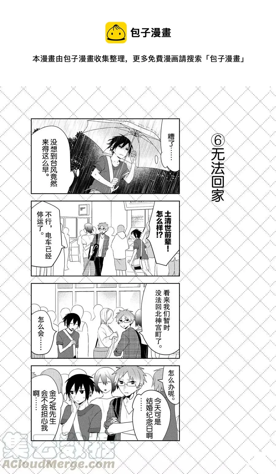 第76话 第7页