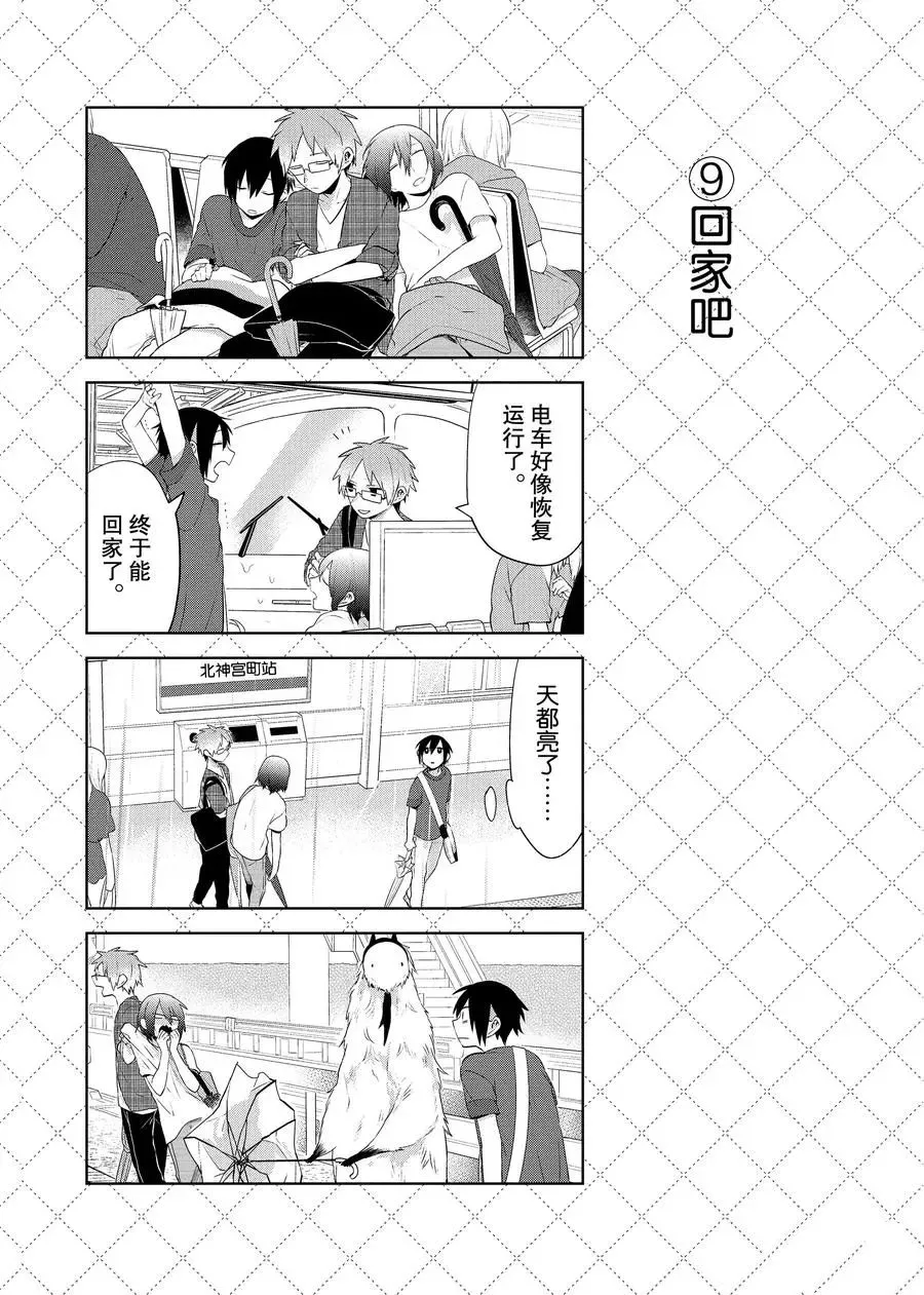 第76话 第10页
