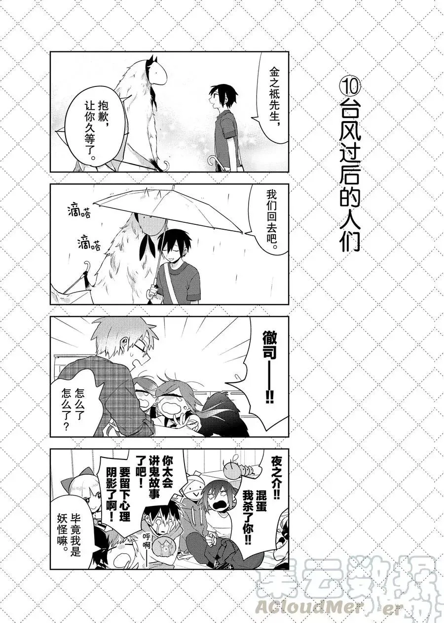 第76话 第11页