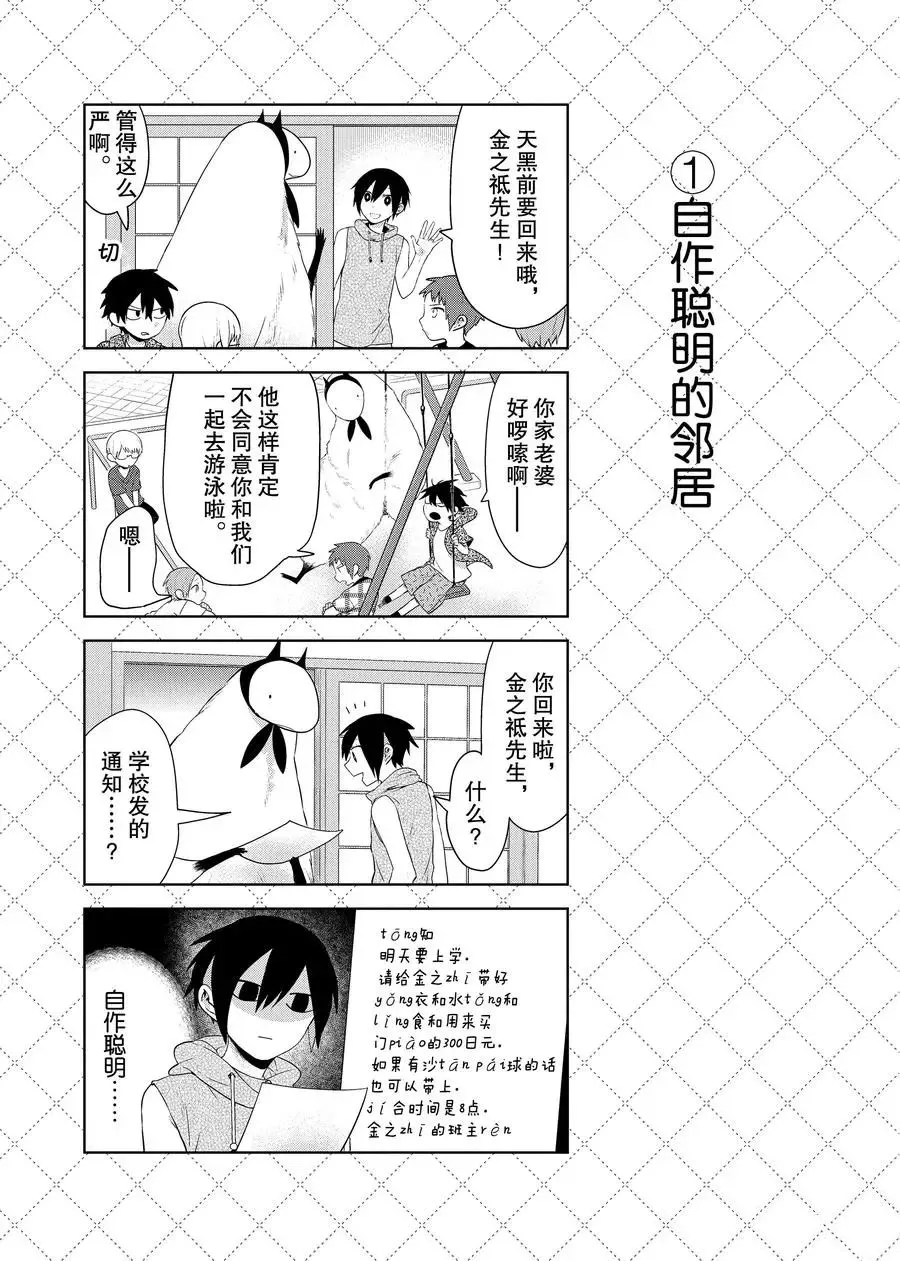第76.5话 第2页
