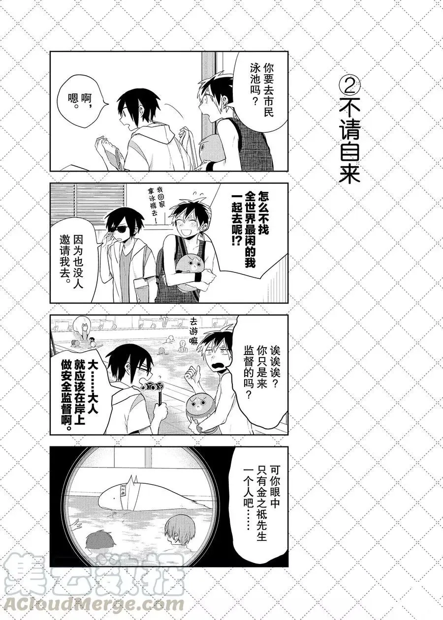 第76.5话 第3页