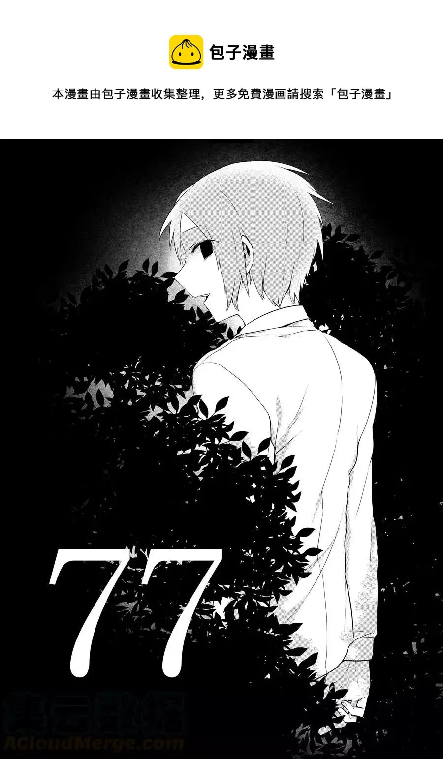 第77话 第1页