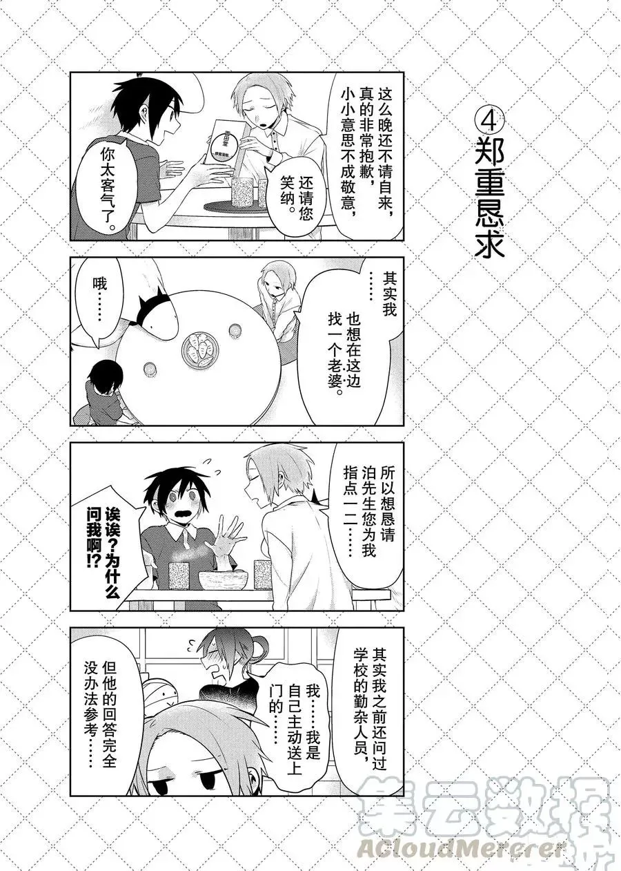 第77话 第5页