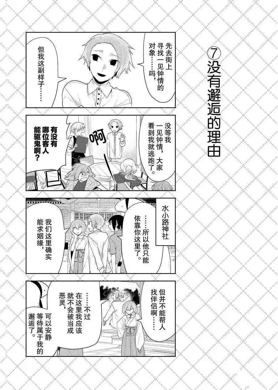 第77话 第8页