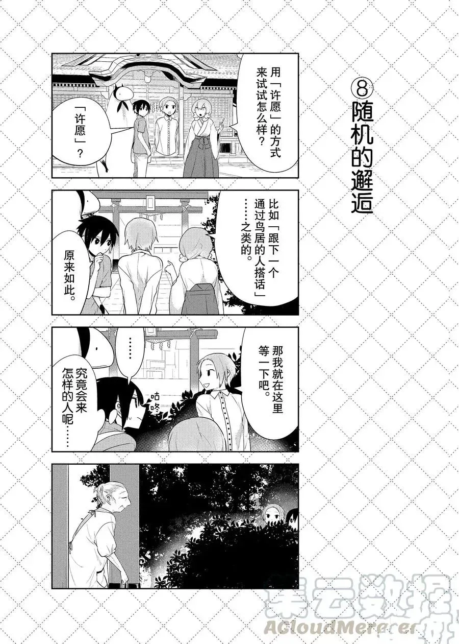 第77话 第9页