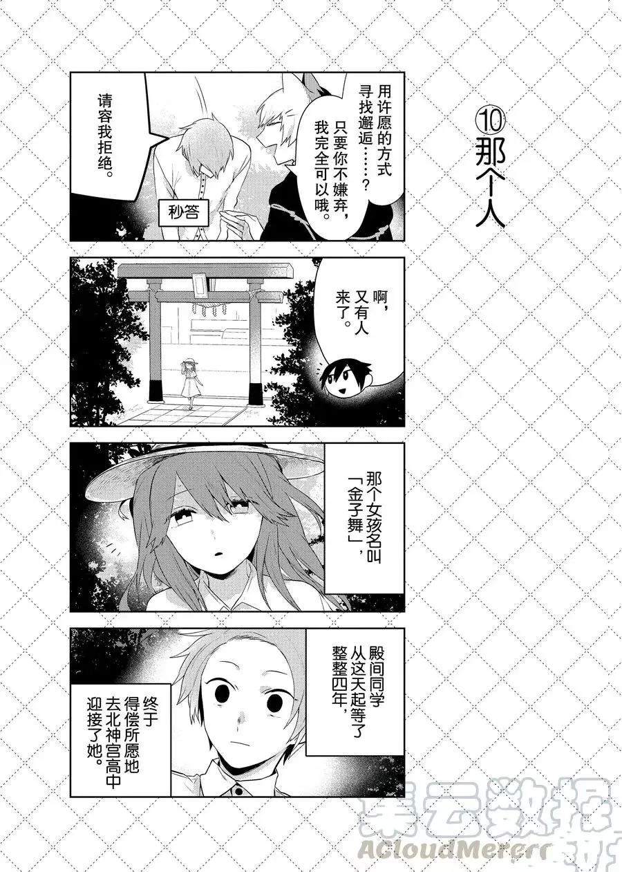 第77话 第11页